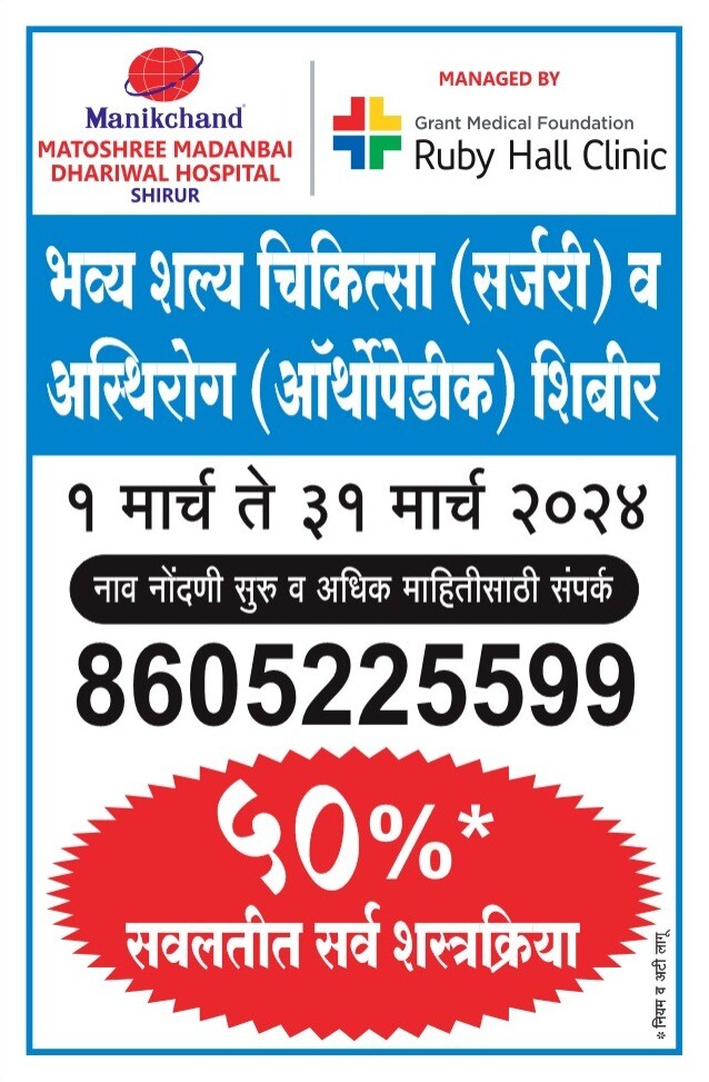 Ruby Hall - Matoshree Madanbhai Dhariwal Hospital|Ghodnadi,Shirur