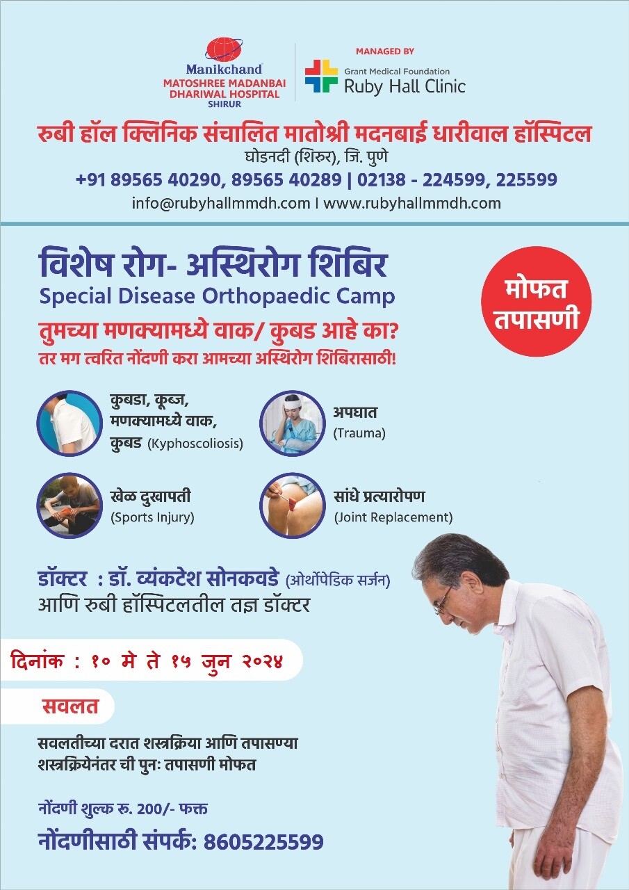 Ruby Hall - Matoshree Madanbhai Dhariwal Hospital|Ghodnadi,Shirur