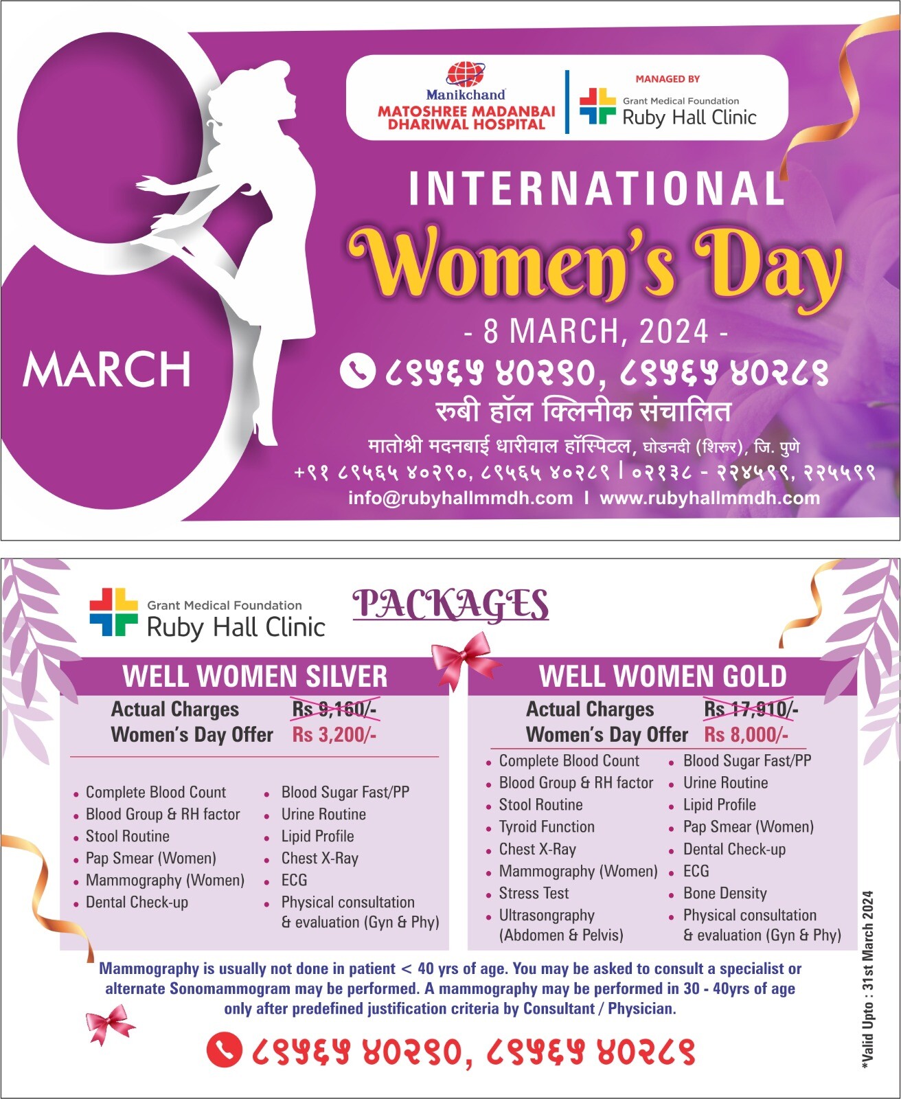 Ruby Hall - Matoshree Madanbhai Dhariwal Hospital|Ghodnadi,Shirur