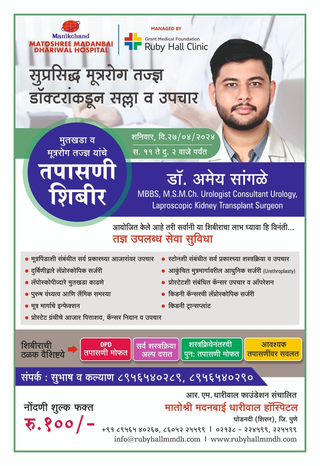 Ruby Hall - Matoshree Madanbhai Dhariwal Hospital|Ghodnadi,Shirur