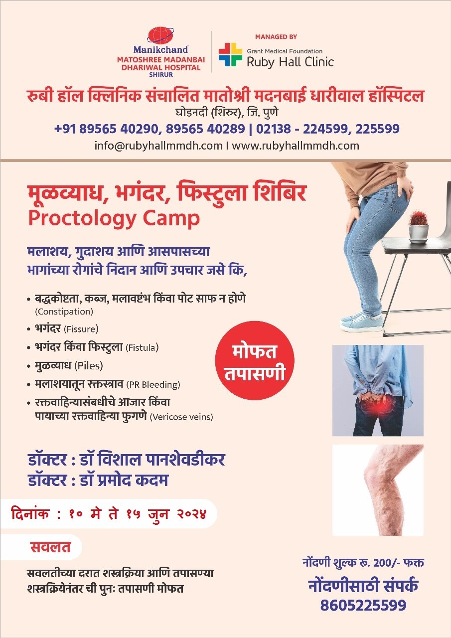 Ruby Hall - Matoshree Madanbhai Dhariwal Hospital|Ghodnadi,Shirur